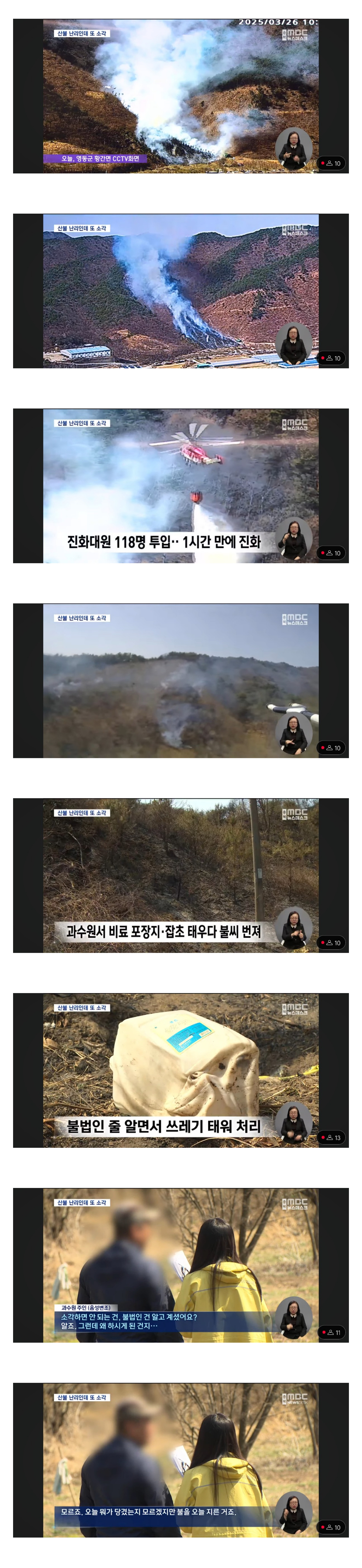 오늘 소각으로 산불 일으킨 영동 과수원 주인 인터뷰 | 인스티즈