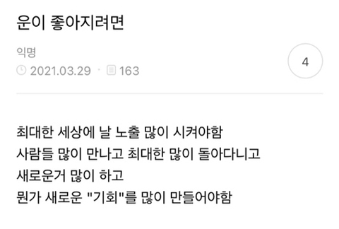 운이 좋아지려면 외출하라는거.. 맞는거같은지 아닌거같은지 말해보는 달글 | 인스티즈