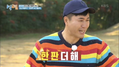 1박2일 이미지