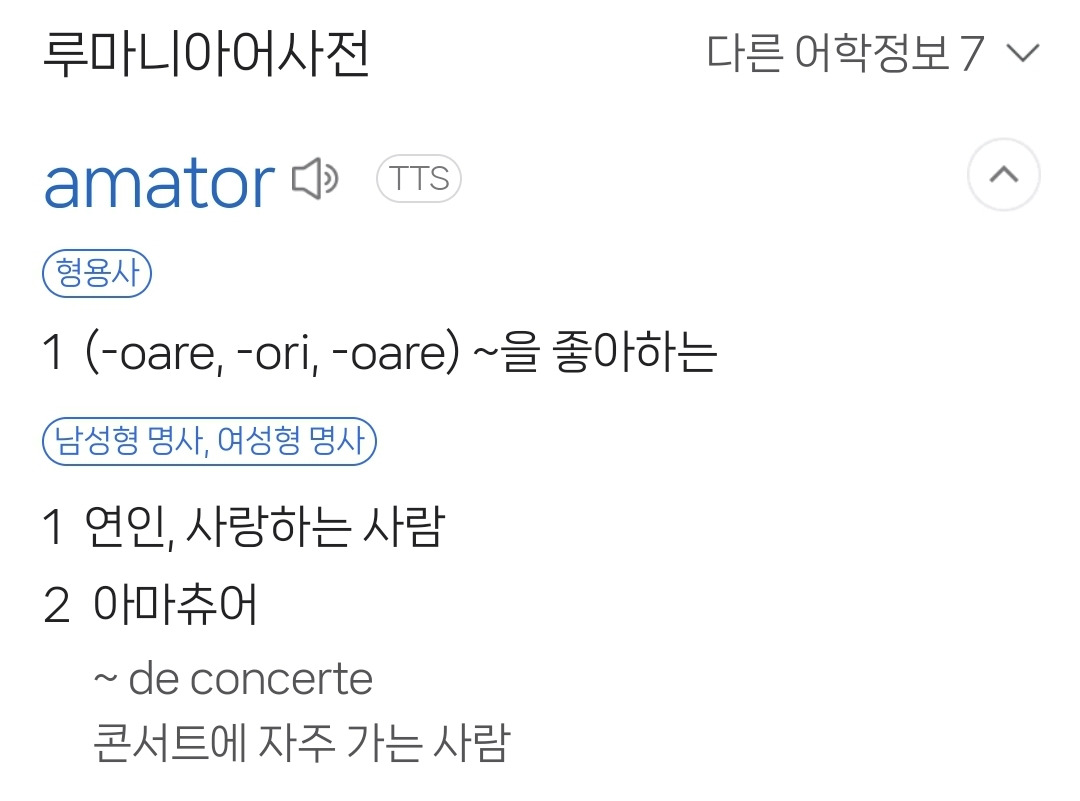 알고보니 낭만적인 칭찬인 '아마추어' 단어의 어원.jpg | 인스티즈