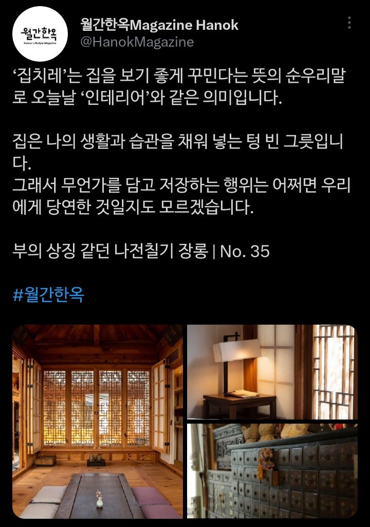 인테리어의 순우리말 | 인스티즈