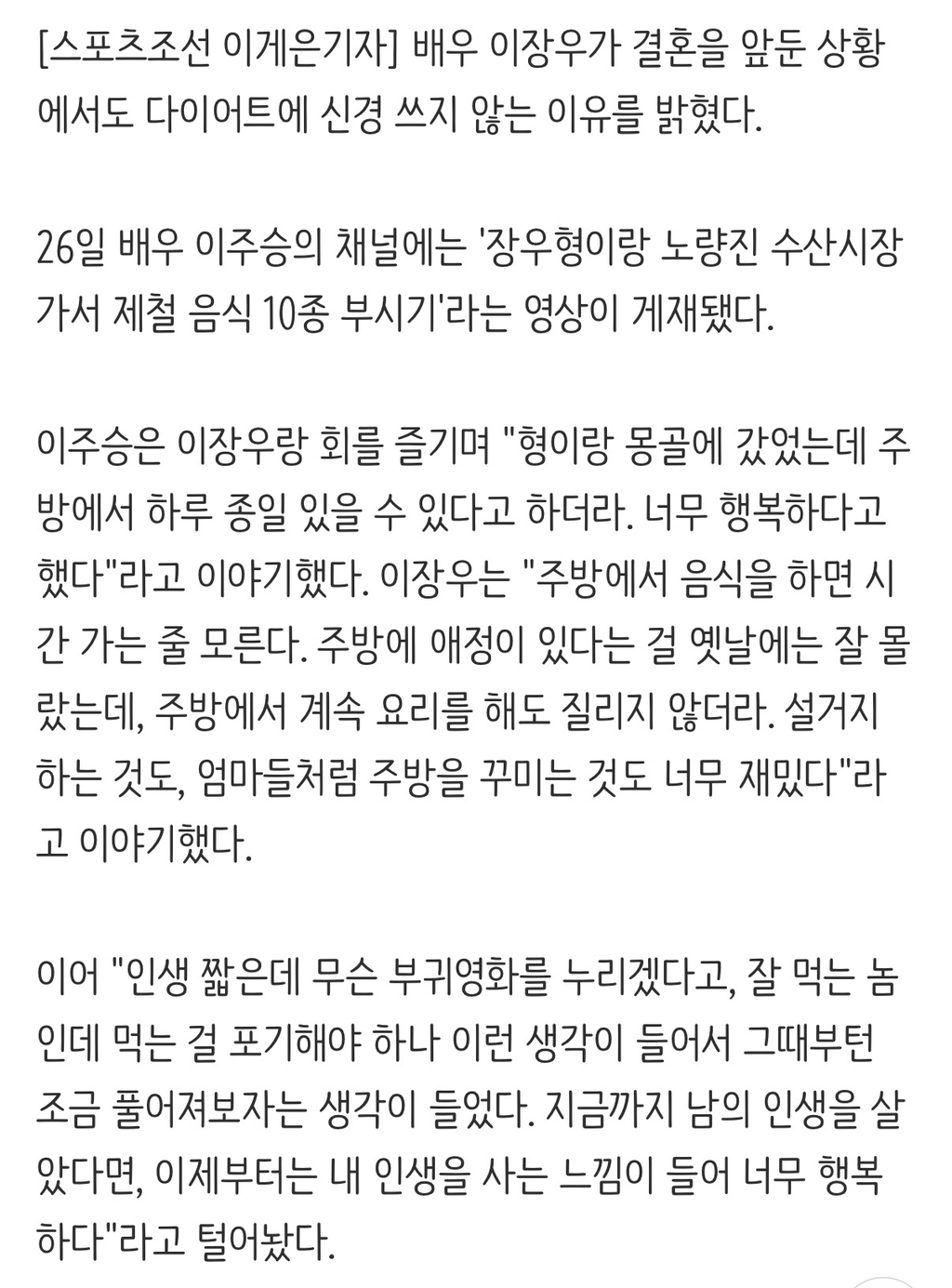 108kg 이장우, 결혼 앞두고 살 안 빼는 이유 "잘생김 포기..이제 내 인생 살 것" | 인스티즈
