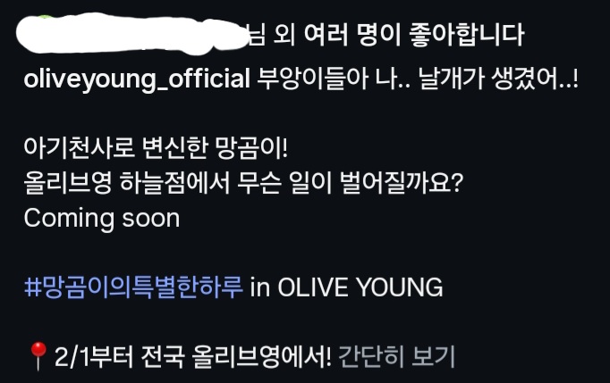 올리브영 X 망그러진 곰 (망곰이) 콜라보 | 인스티즈