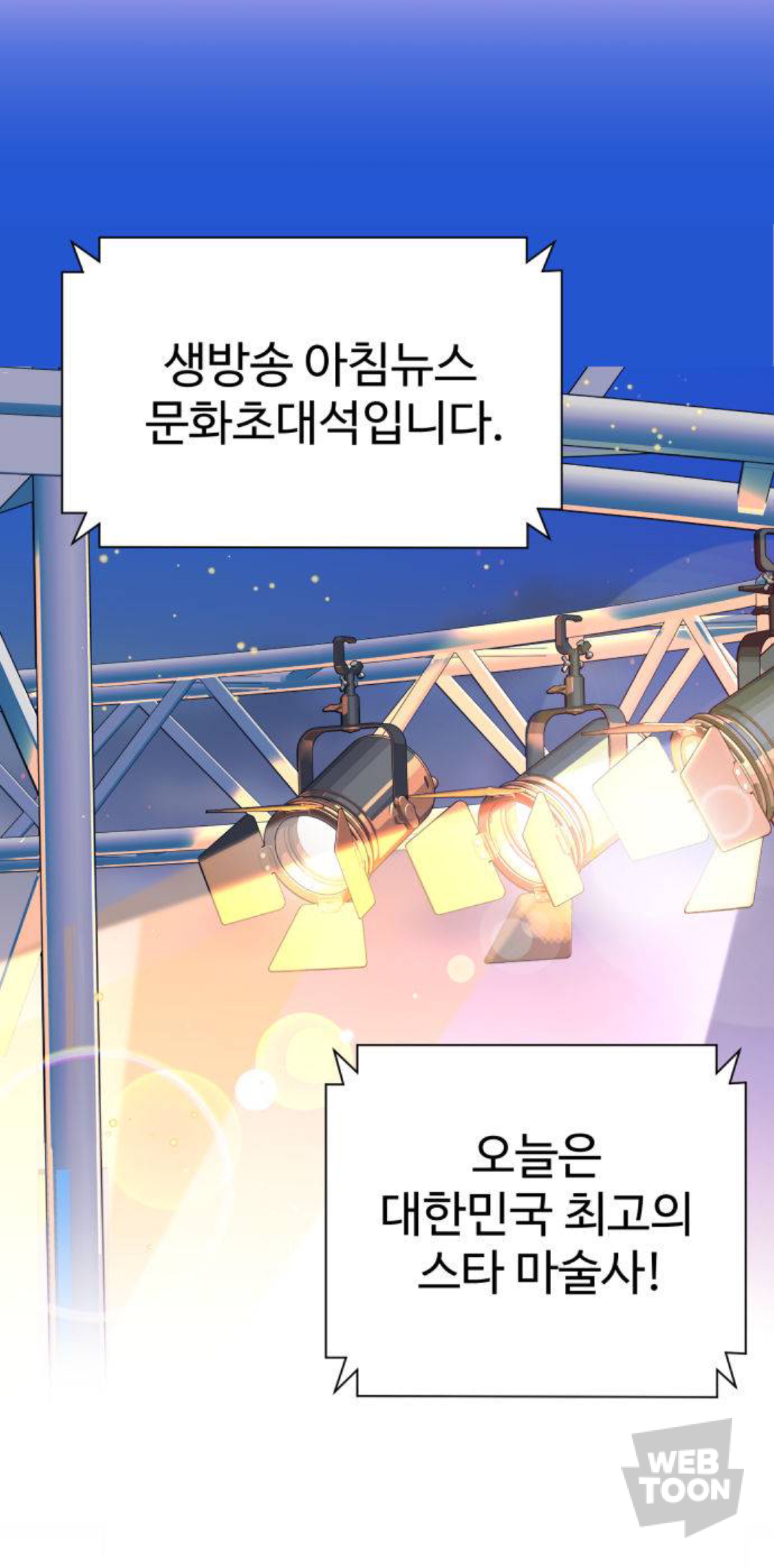 말실수로 국민 색마남이 됐는데 어떤 미친 여자가 절 보고 기절했어요🥹 | 인스티즈