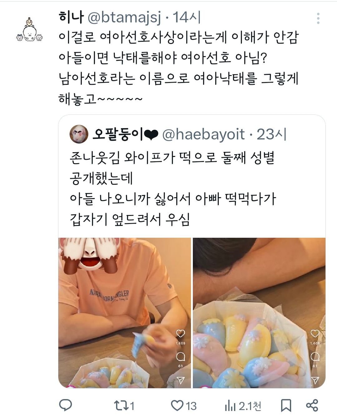 정말 웃김 와이프가 떡으로 둘째 성별 공개했는데... | 인스티즈