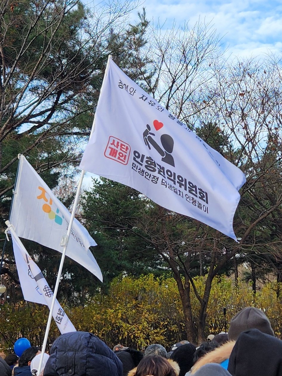 탄핵 시위= 대짱잼 깃발 대회 | 인스티즈