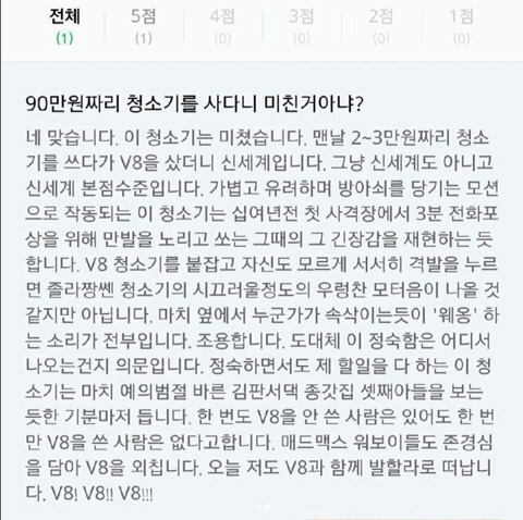 다이슨 청소기 레전드 리뷰 쓴 주인공 정체.jpg | 인스티즈