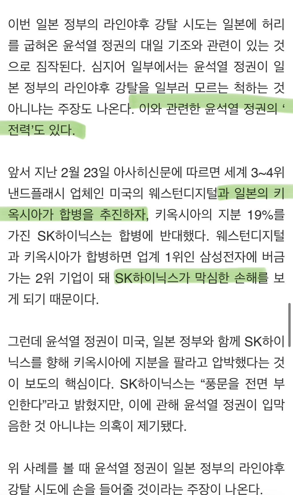 '2024년 판 내선일체'…독도·라인 일본에 내주려는 윤석열? | 인스티즈