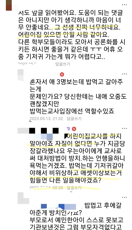 용인 어린이집 녹취사건 네티즌들이 제일 놀라는 부분 | 인스티즈