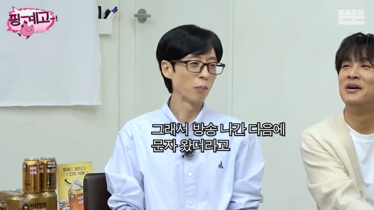 [핑계고] 진짜 방송 보고 알았던 음료의 정체ㅋㅋㅋㅋㅋㅋㅋㅋㅋㅋㅋㅋㅋㅋㅋㅋㅋㅋ | 인스티즈