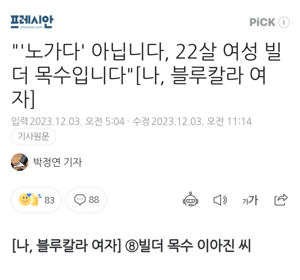 "'노가다' 아닙니다, 22살 여성 빌더 목수입니다"[나/블루칼라여자] | 인스티즈