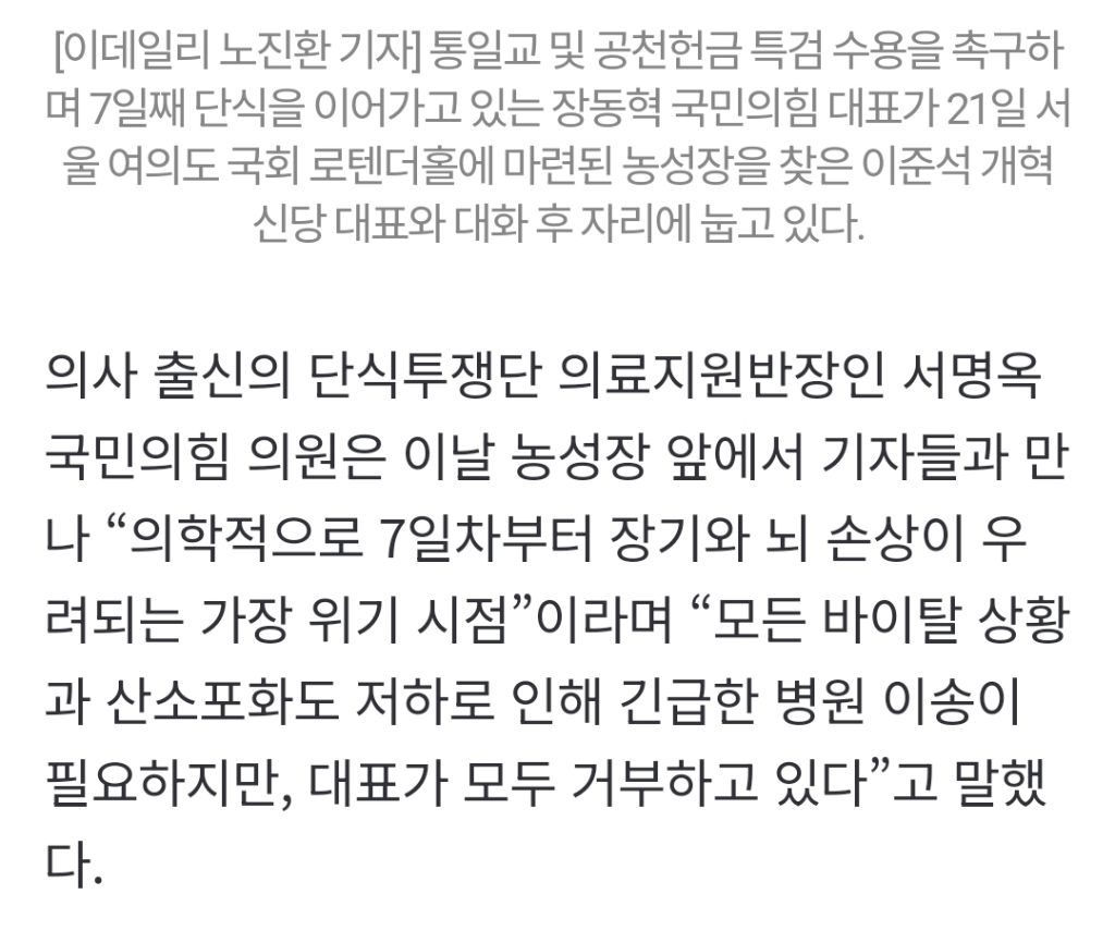 장동혁 단식 7일차…"뇌손상 우려, 비상체제 돌입" | 인스티즈