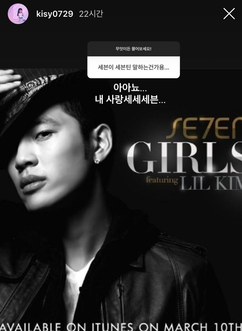 세븐 모르는 요즘 아이들 | 인스티즈