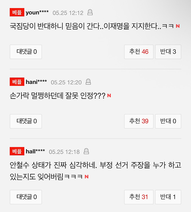 안철수 "尹 잘못 인정, 거듭 사과…그래도 이재명은 안된다" | 인스티즈