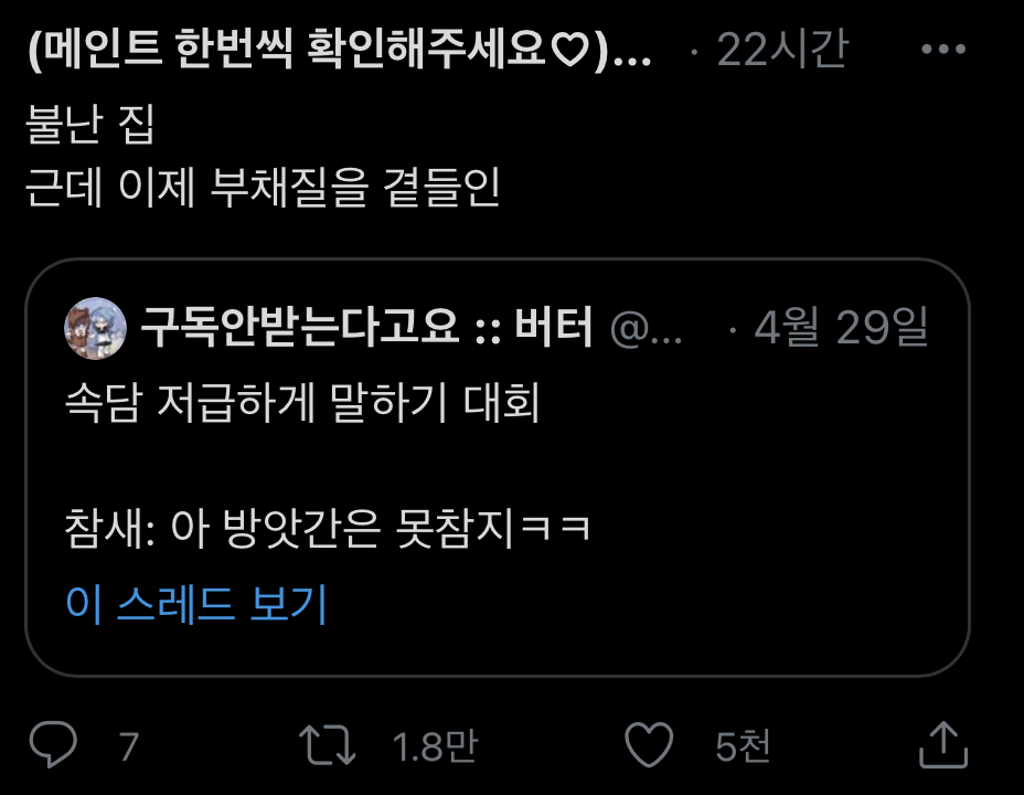 (3만 알티 넘음)개웃긴 속담 저급하게 말하기 대회ㅋㅋㅋㅋㅋㅋㅋㅋㅋㅋㅋㅋㅋㅋ.twt | 인스티즈