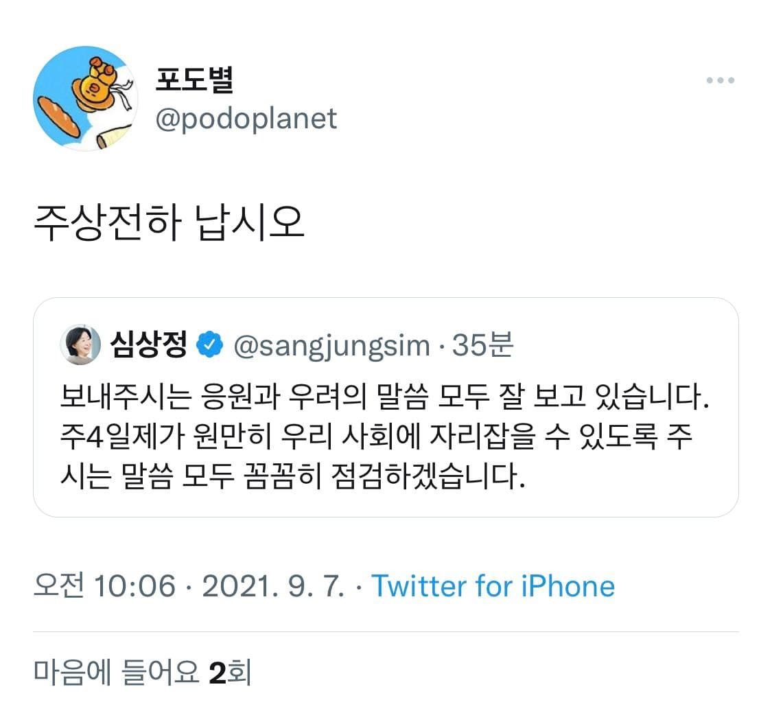 심상정 주4일제 공약 후폭풍.....ㄷㄷ | 인스티즈