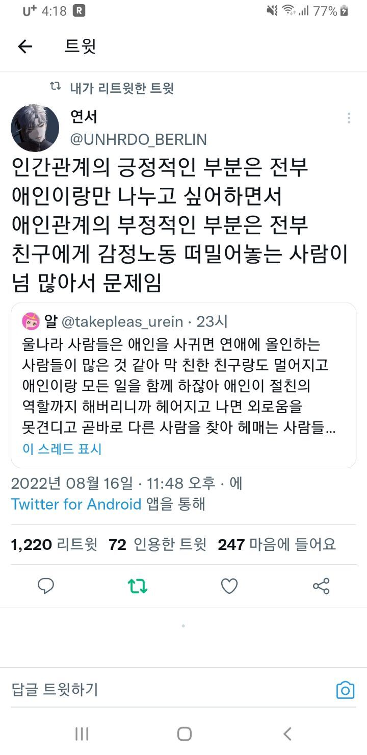 남친이랑 안싸우려고 남을 감쓰로 쓰는 이기적인 행태.twt | 인스티즈
