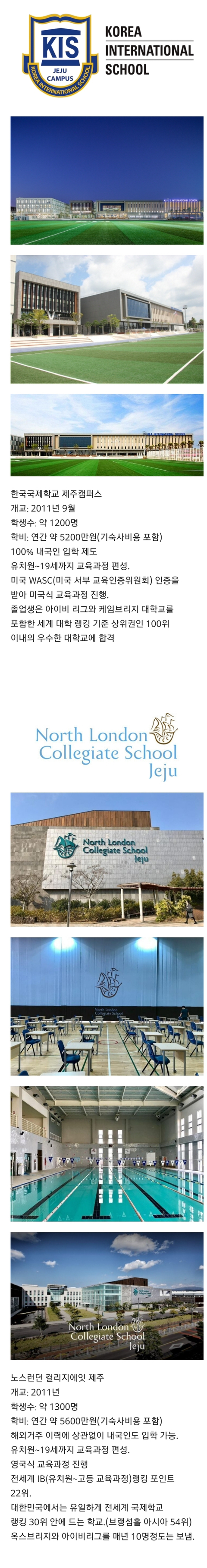 부자들이 유학 안 보내고 간다는 제주도 국제학교 | 인스티즈