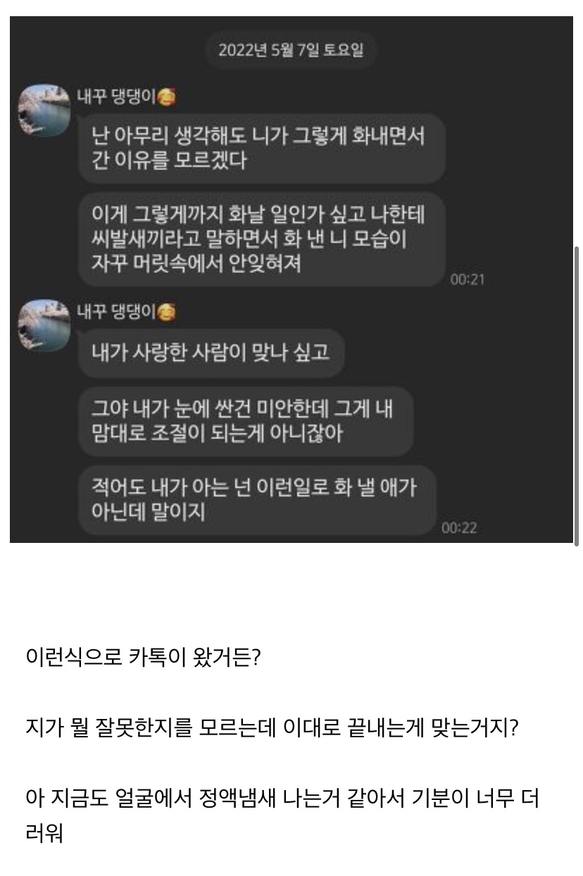 [야마방] 남친 ㅈㅇ이 눈에 튀어서 집 가는 중인데 | 인스티즈