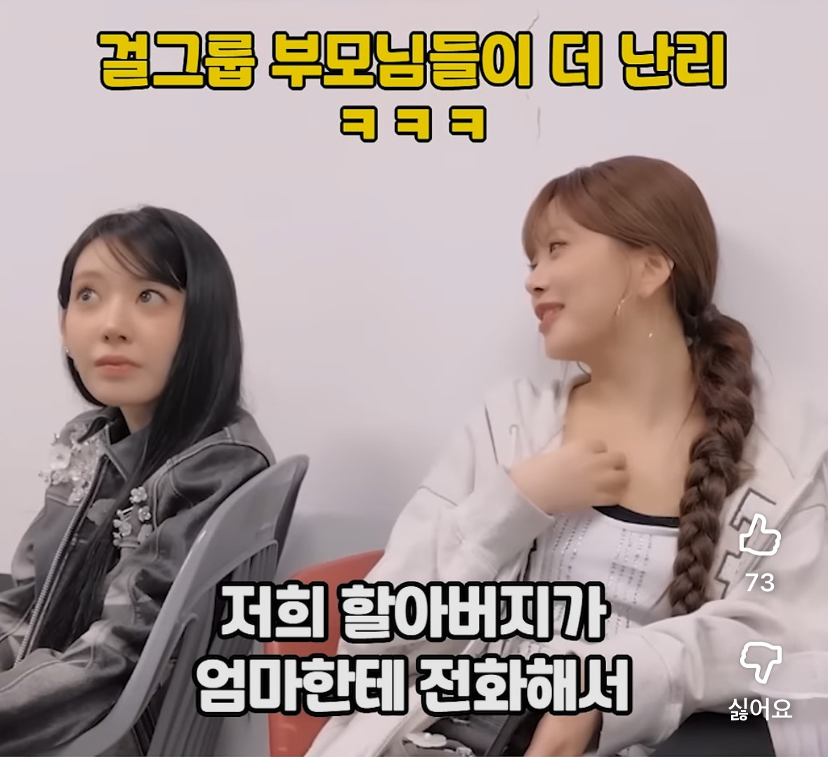 대통령 육성공지 들은 르세라핌 반응 ㅋㅋ (귀걸이 사건) | 인스티즈