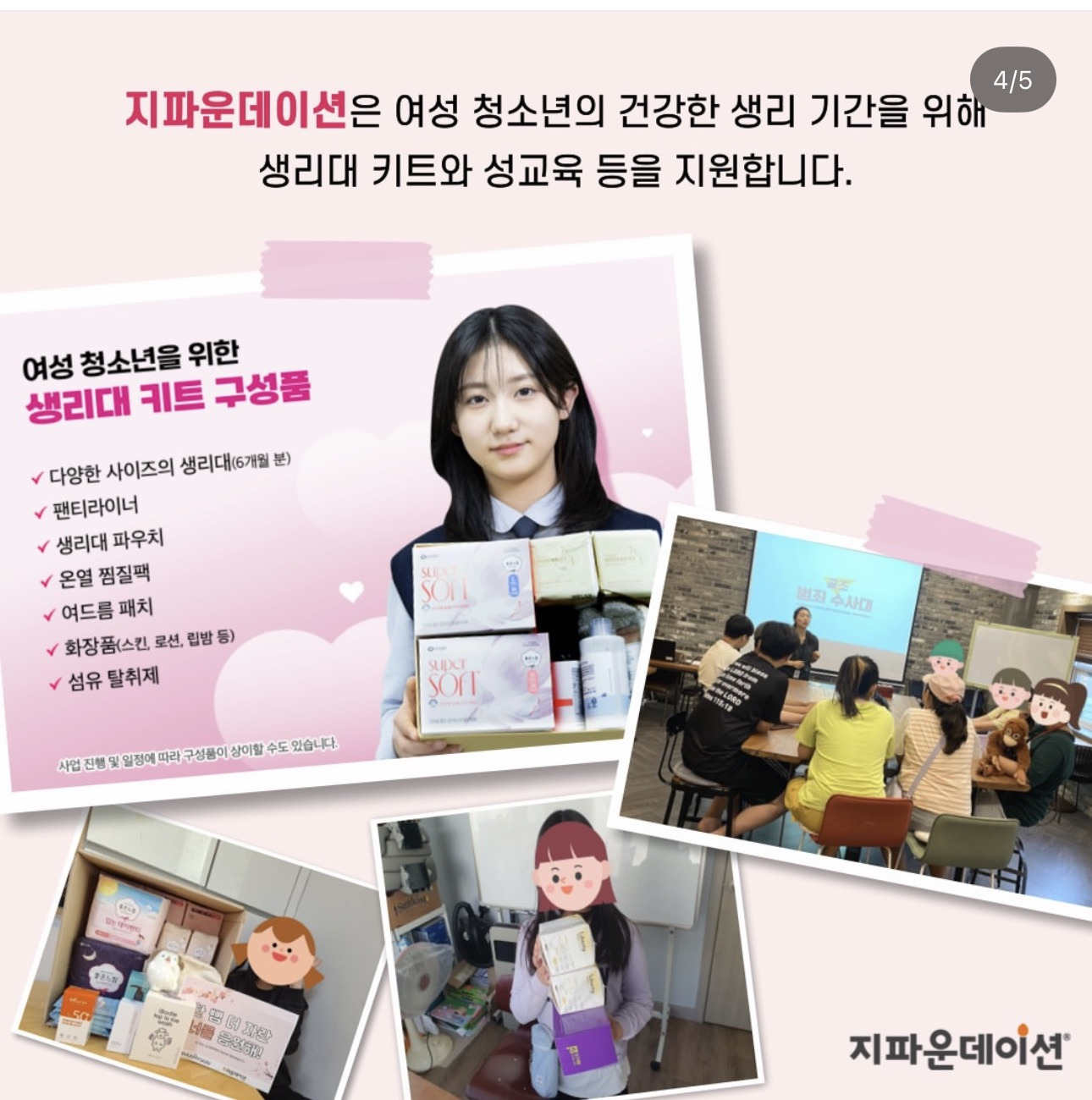 생리대 기부 또 한 유병재 | 인스티즈