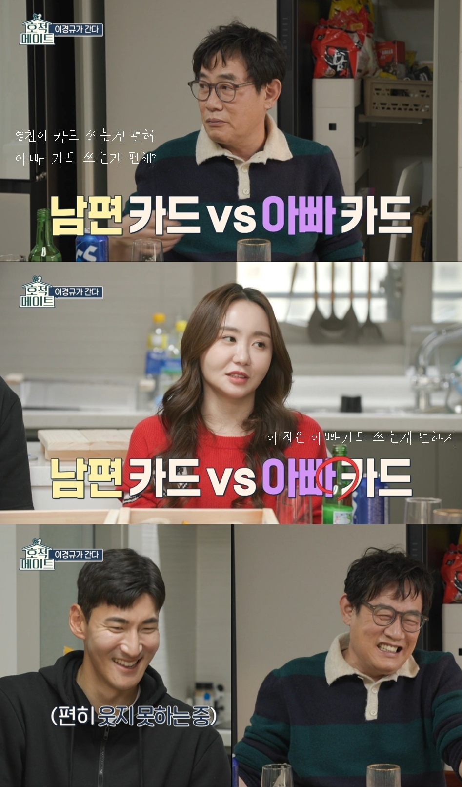 아빠카드 언제 돌려줄거냐고 묻는 이경규 | 인스티즈