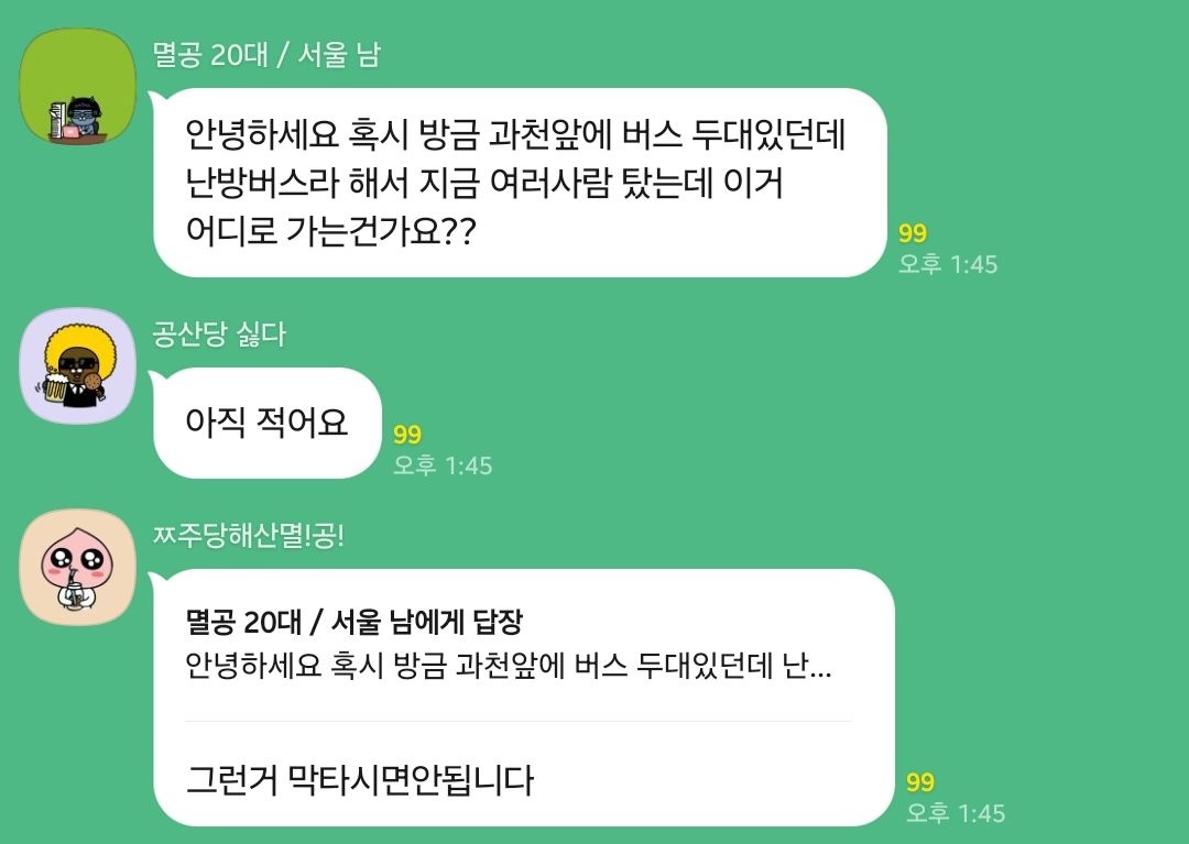 버스태워줄때 타라 | 인스티즈