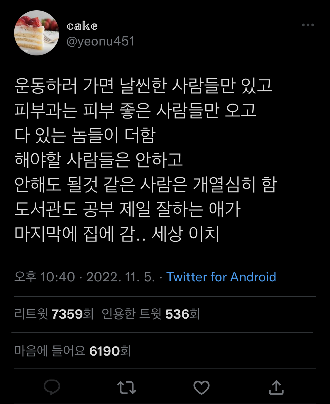 운동하러 가면 날씬한 사람들만 있고 피부과는 피부 좋은 사람들만 오고 | 인스티즈