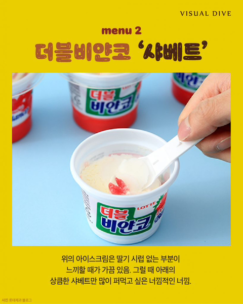 더블비얀코와 빵빠레, 어떤 선택이 더 나을까? | 인스티즈