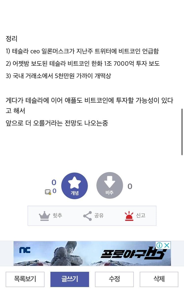 테슬라가 투자한 비트코인 근황.jpg - 악플달면 쩌리쩌려버려 - ＊여성시대＊ 차분한 20대들의 알흠다운 공간