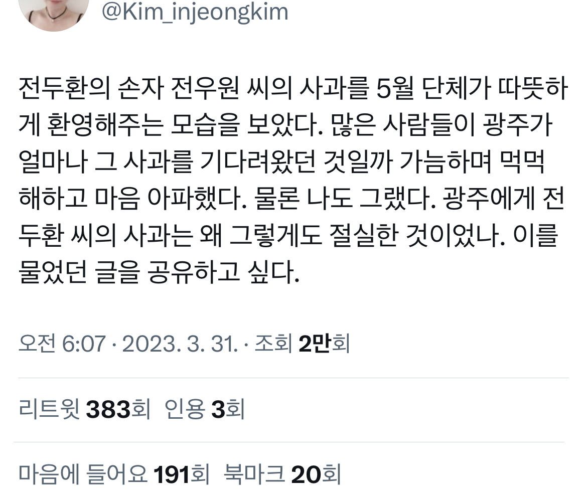 전두환 손자 전우원 광주 방문 현황 | 인스티즈