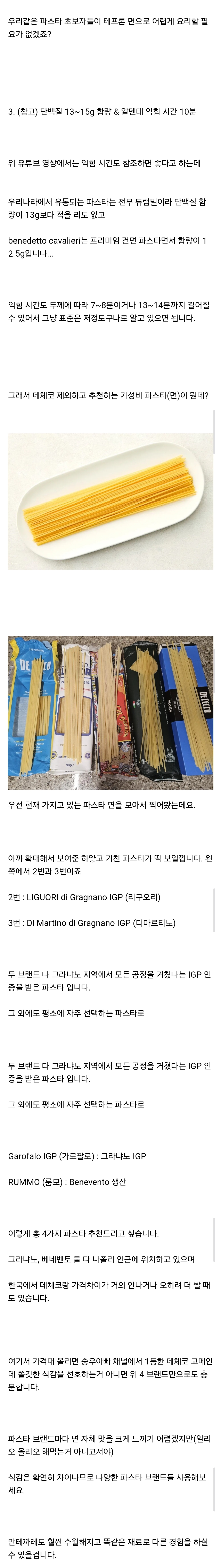 좋은 파스타 면 고르는 법 | 인스티즈