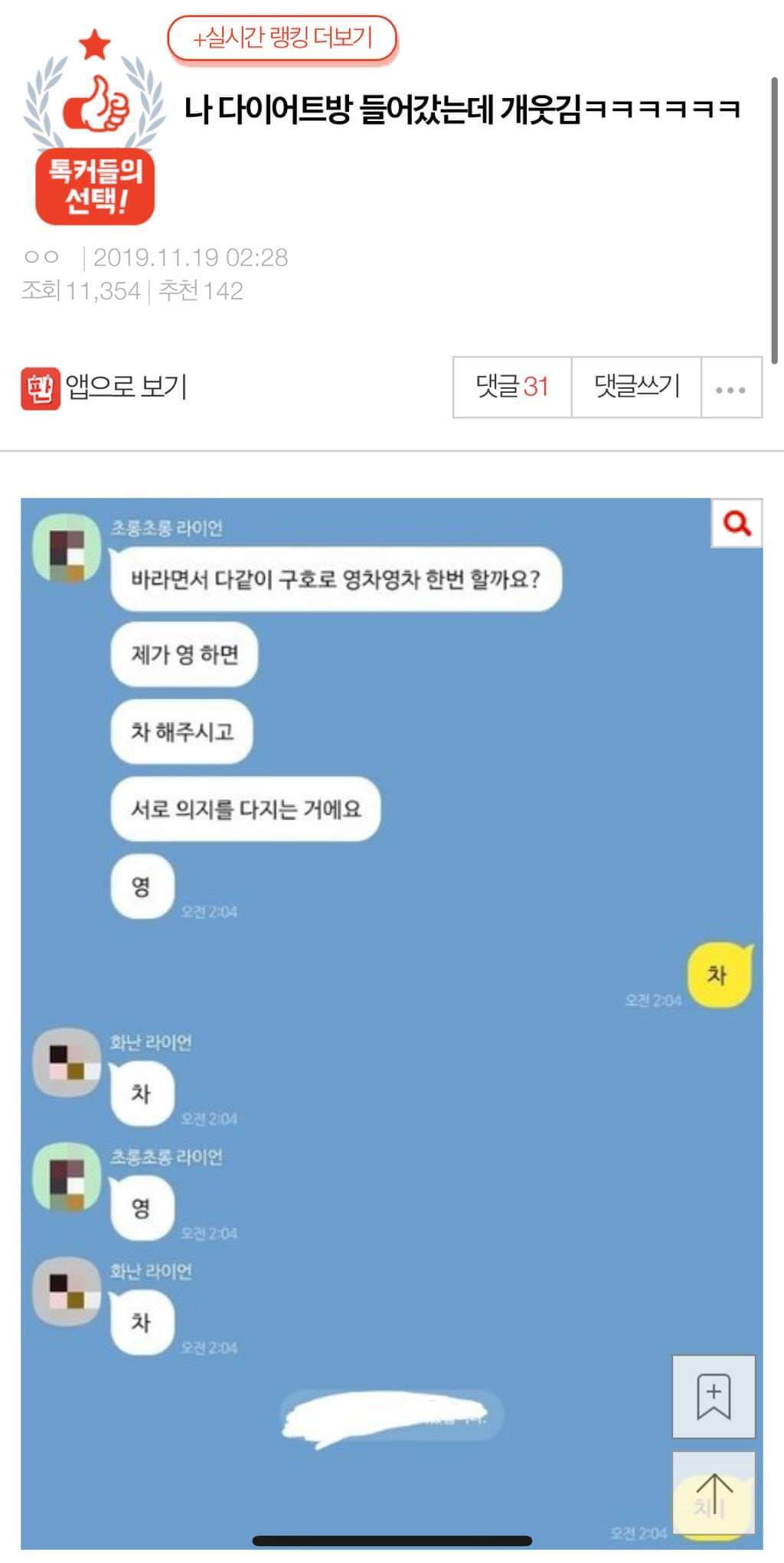 다이어트 단톡방 - 악플달면 쩌리쩌려버려 - ＊여성시대＊ 차분한 20대들의 알흠다운 공간