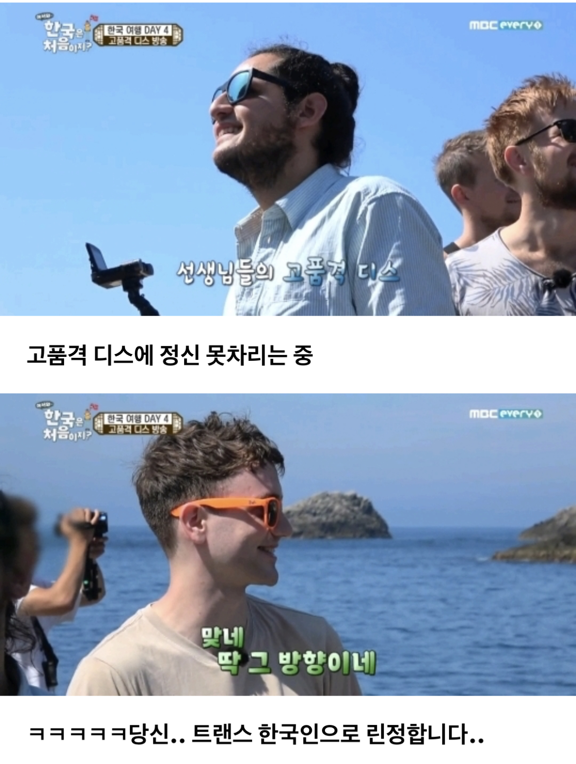 [어서와한국은처음이지] 노르웨이 관광객의 고품격 디스 | 인스티즈