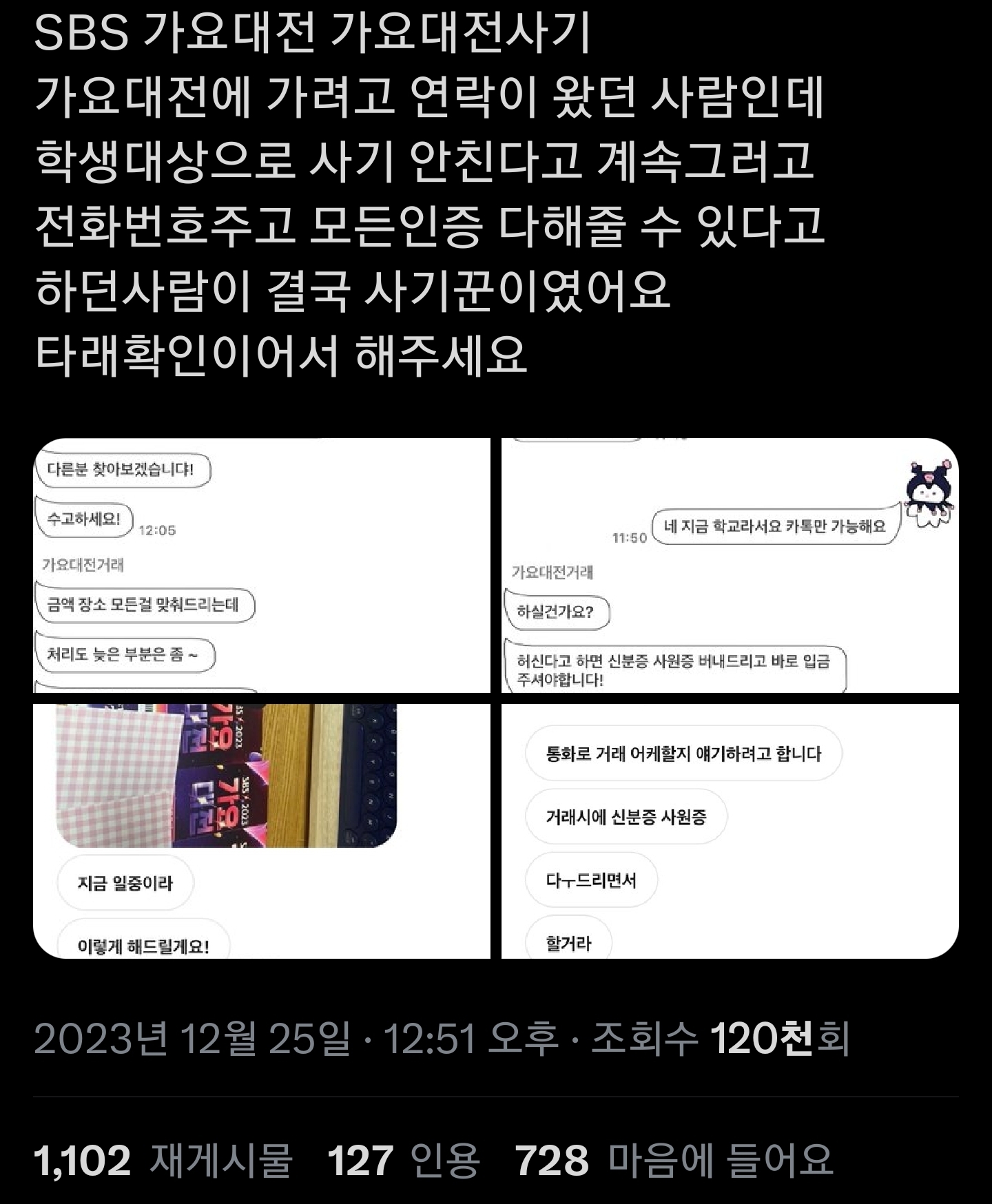 아이브 보려고 부산에서 영종도까지 갔는데 사기래요... (Feat. 가요대전) | 인스티즈