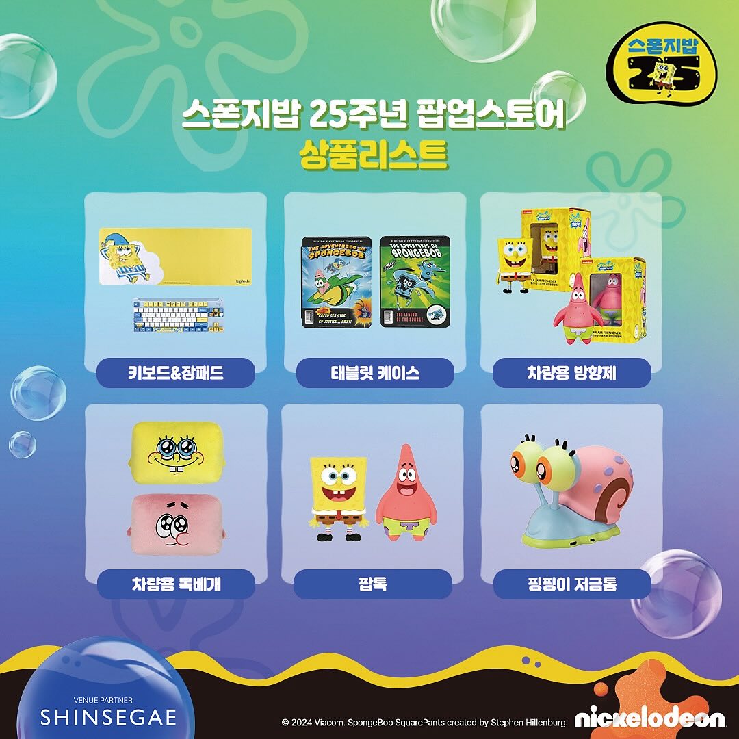 신세계 강남 스펀지밥 25주년 기념 팝업 md | 인스티즈