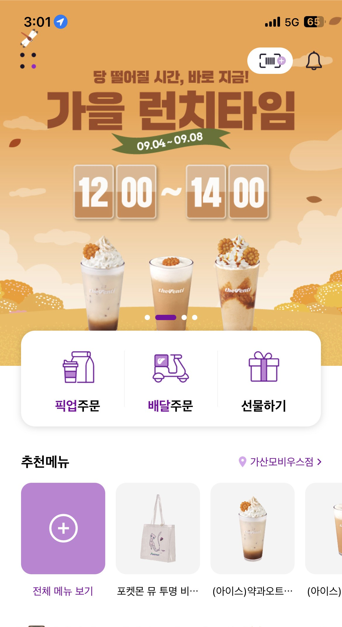 더벤티 앱오더 주문 할인떴다! (9/4~9/8) - 콧멍에트💛잇게짤털... 차분한 20대들의 알흠다운 공간 더벤티 앱오더 주문 할인떴다! (9/4~9/8)