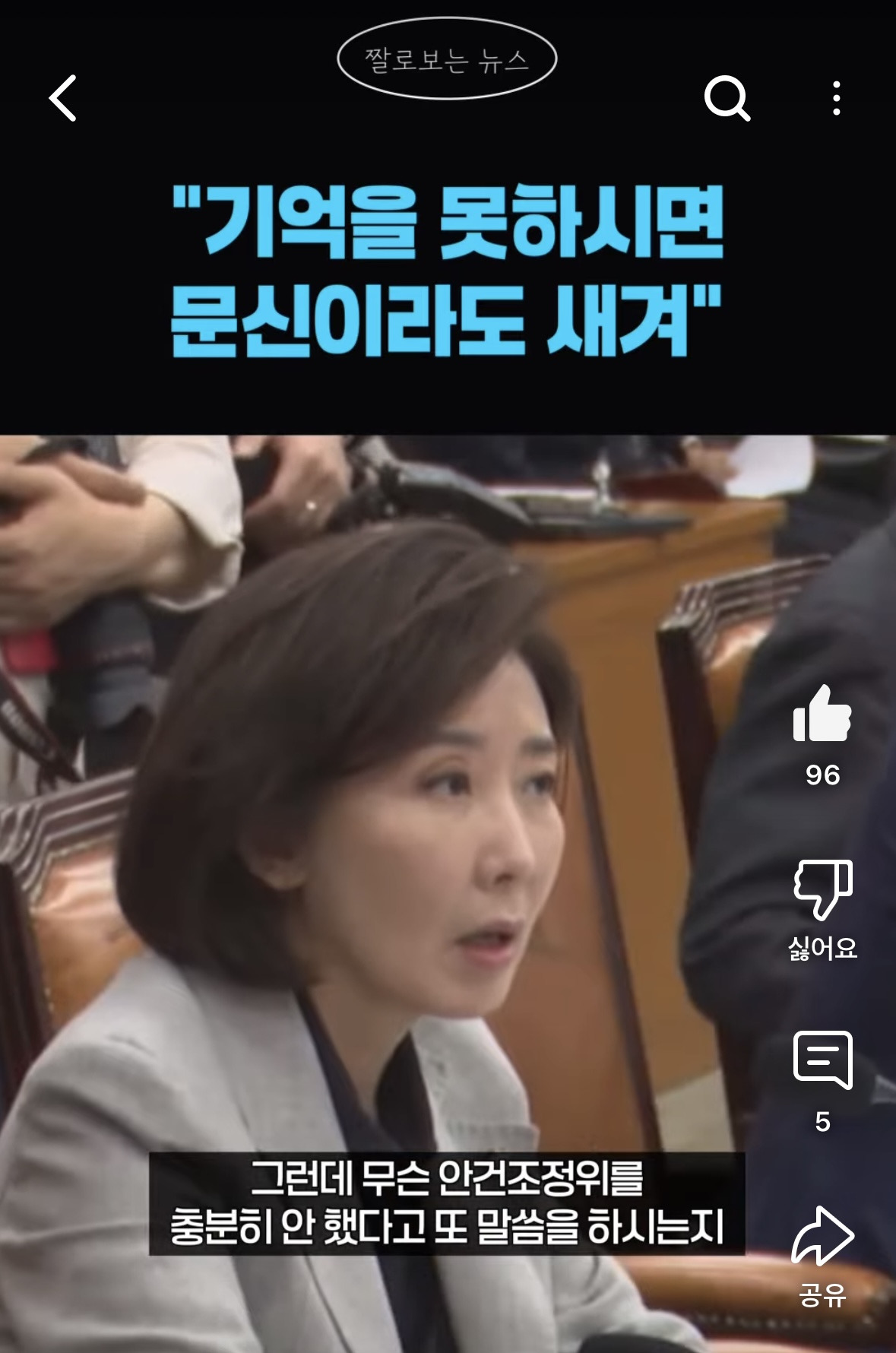 나경원한테 영화 추천해주는 박은정 | 인스티즈