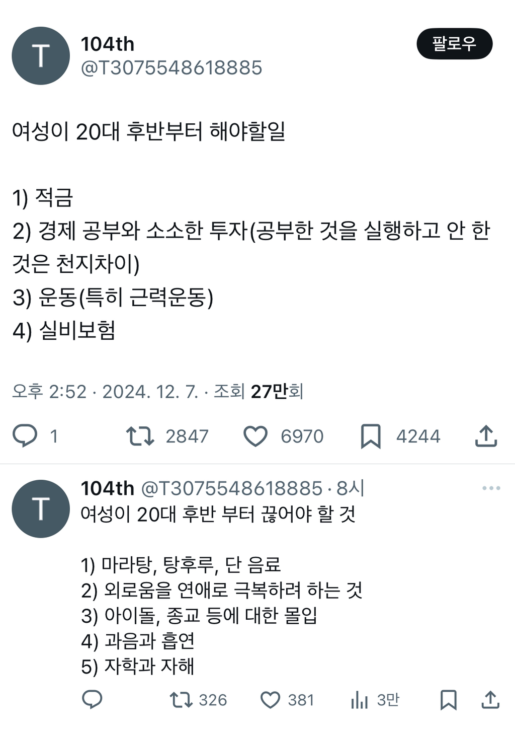 여성이 20대 후반부터 해야할일 | 인스티즈