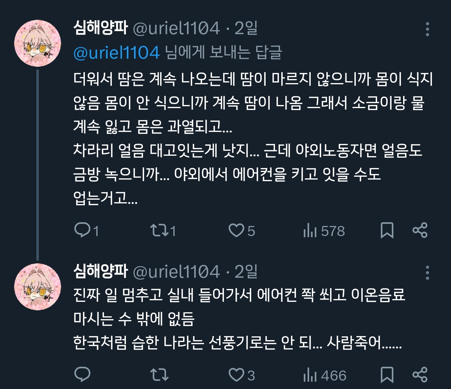밖에서 일하는 사람들 선풍기 틀어주고 쉬엄쉬엄 일하게 하면 되는 거 아냐? ←가 안 되는 이유.twt | 인스티즈