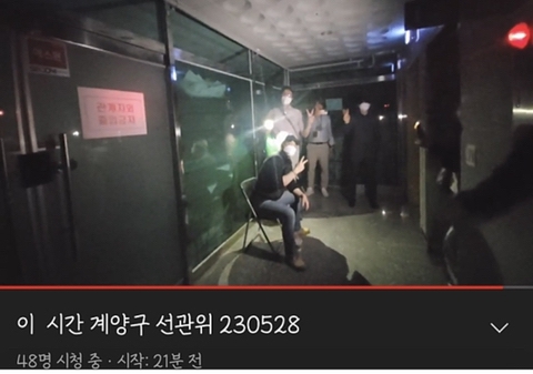 보수유튜버들 계양을 선관위 건물에 침입하여 앞에서 사진/영상 찍는중; | 인스티즈