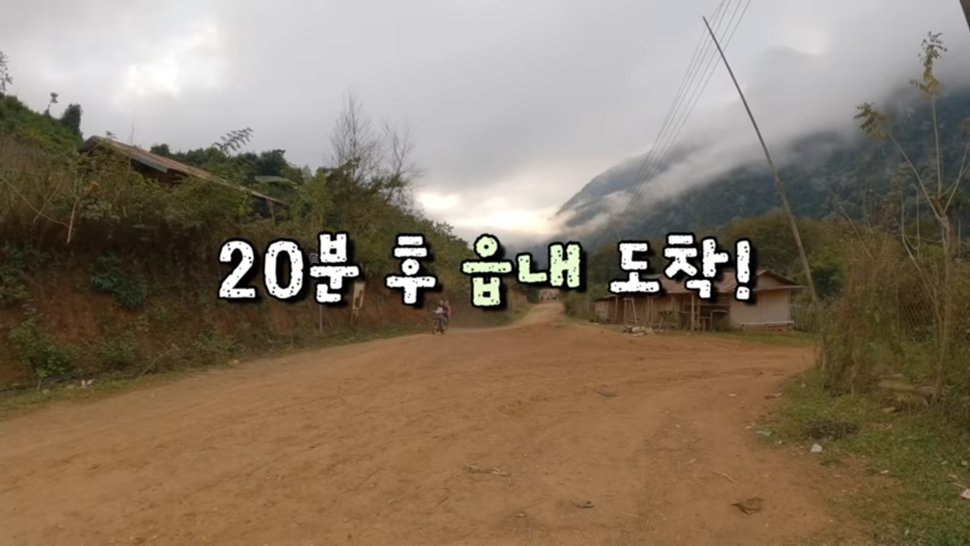 라오스 시골 고3 브이로그 | 인스티즈