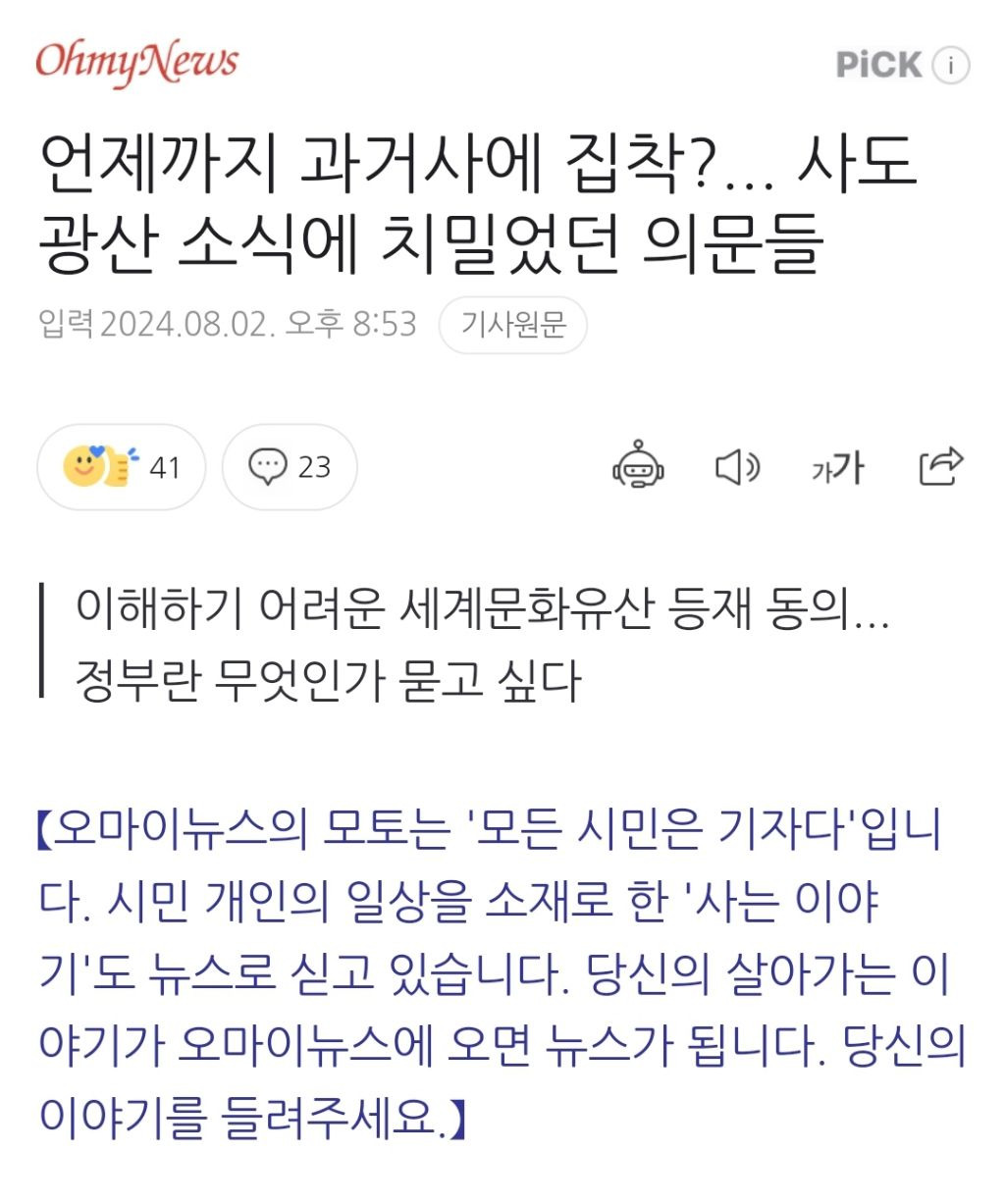 언제까지 과거사에 집착?... 사도광산 소식에 치밀었던 의문들 | 인스티즈