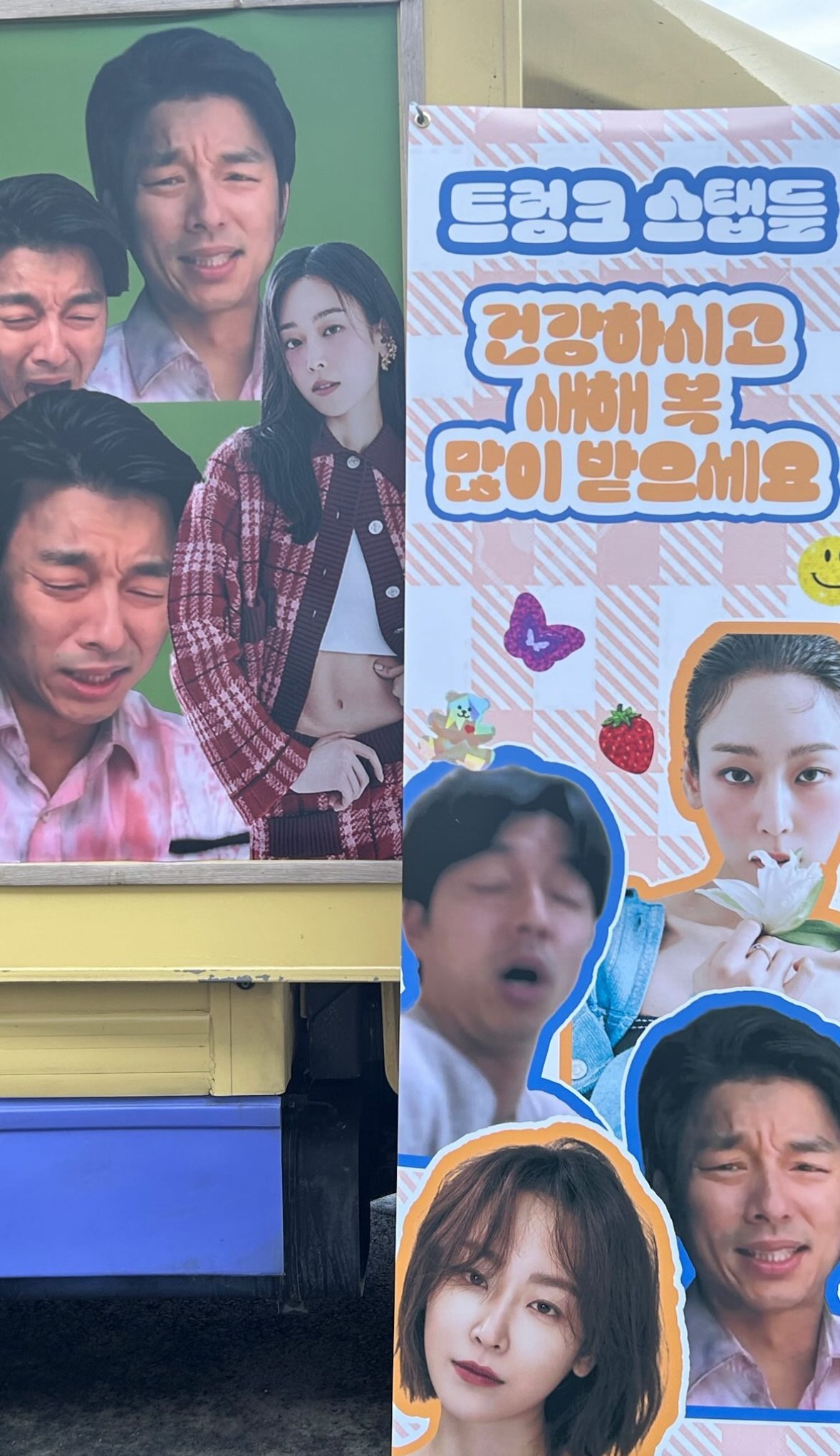 공유와 서현진에게 커피차 보낸 정유미 사진셀렉 온도차 | 인스티즈