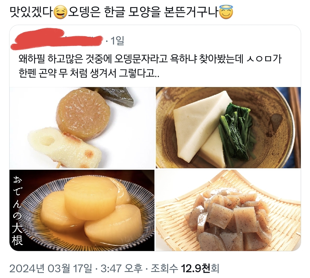 일본인의 한글 모욕에 타격 1도 없는 한국사람들.twt | 인스티즈