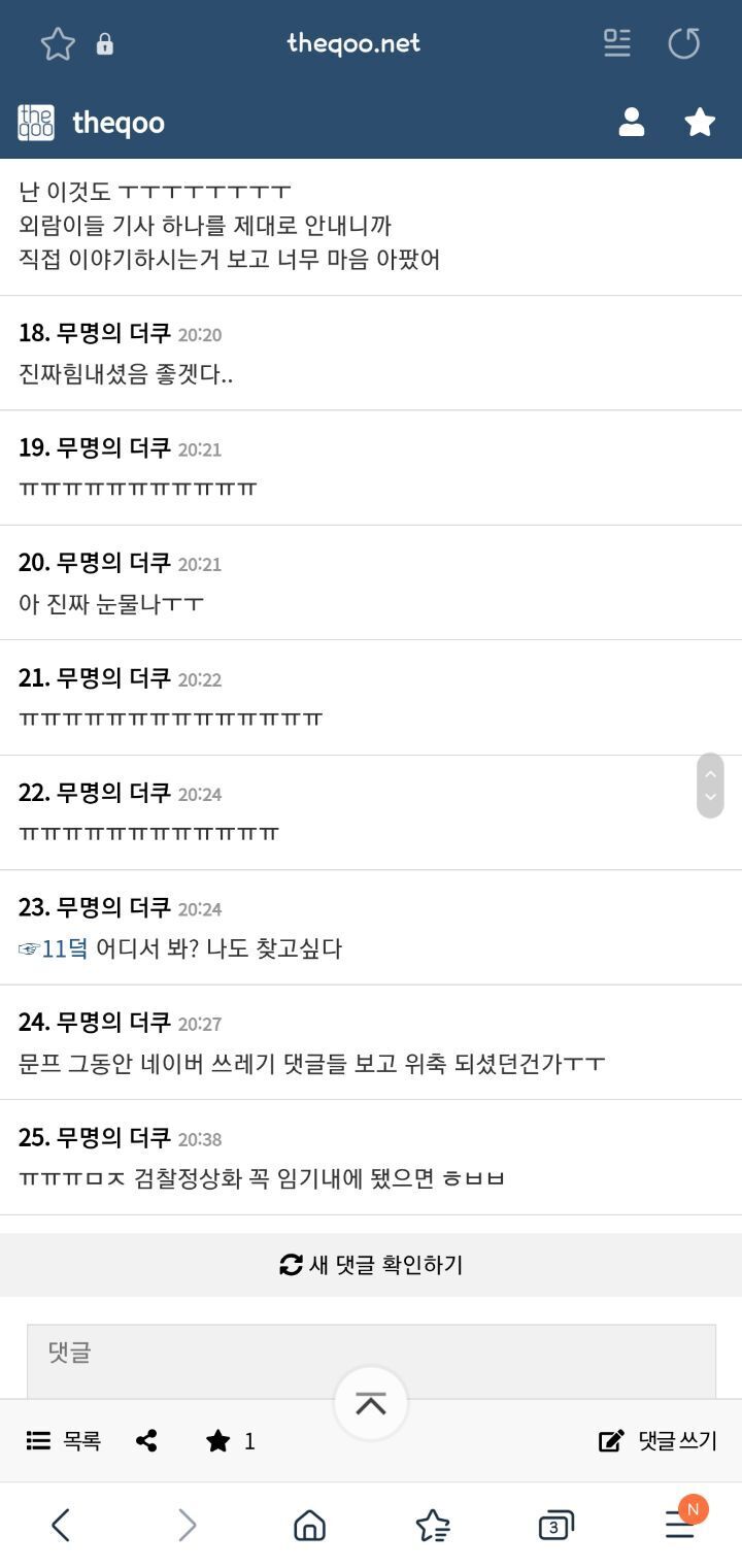 문프 그동안 네이버 댓글 보고 위축되셨었나봐 | 인스티즈