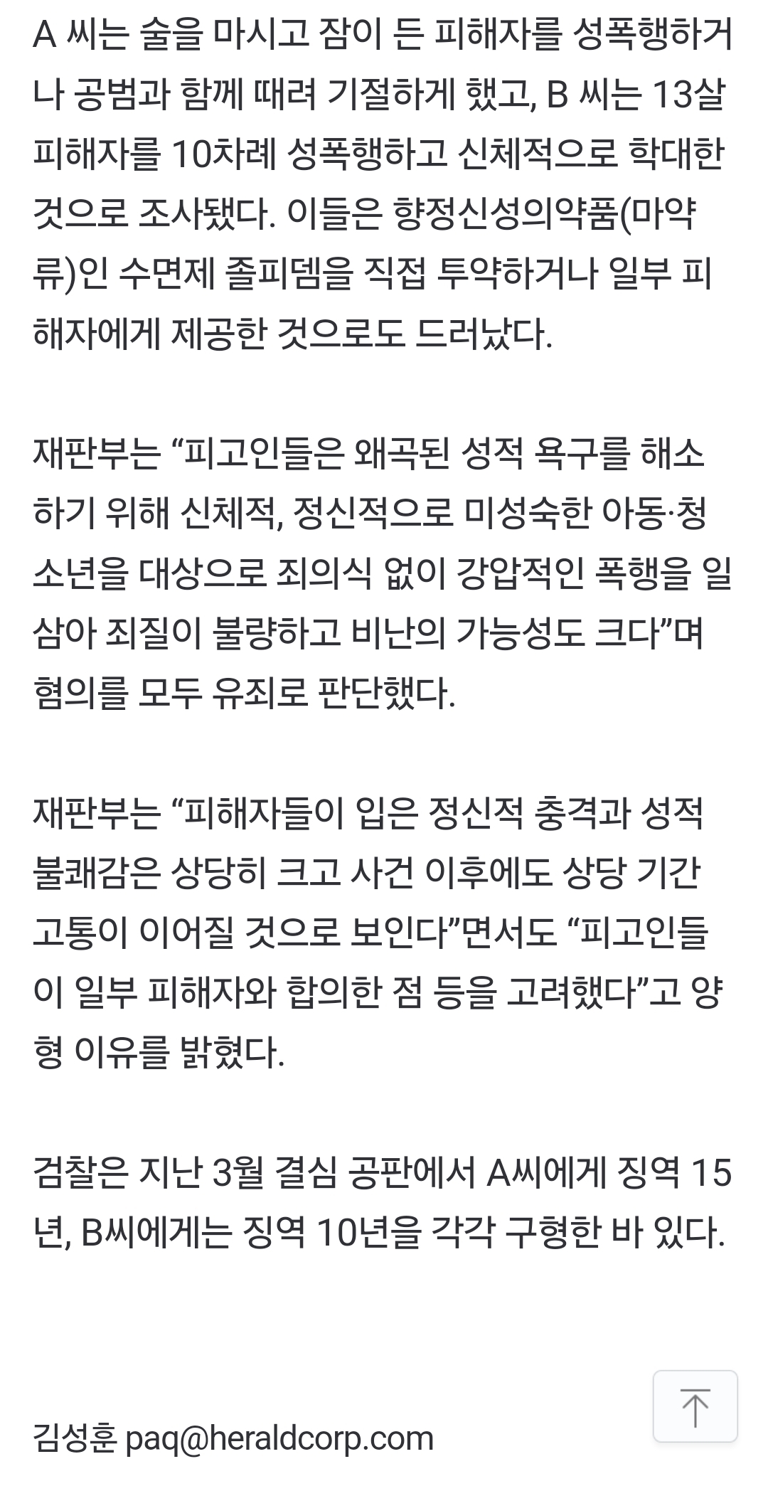 '우울증 갤러리' 10대 성폭행 사건…20대男들 징역 7∼8년 | 인스티즈