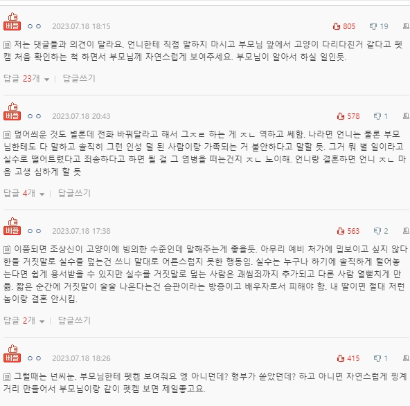 [네이트판] 예비 형부가 거짓말 한걸 알게 됐어요 | 인스티즈