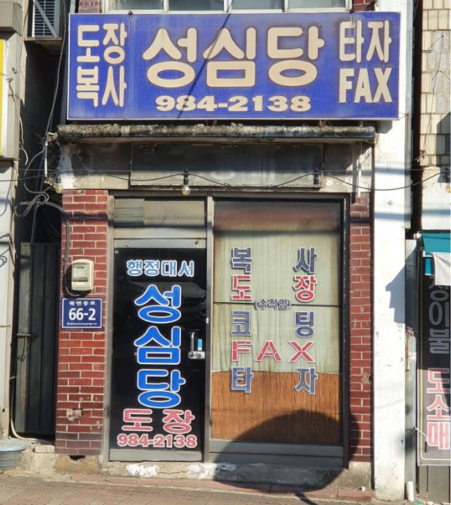 오래된 가게 내부 궁금한 달글 | 인스티즈