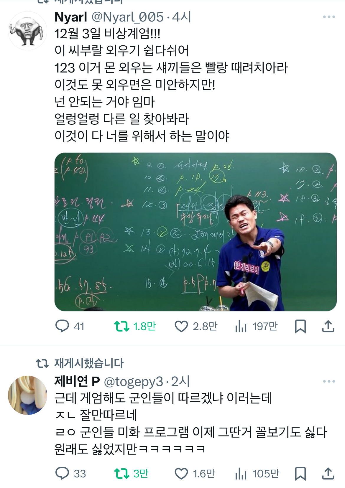 계엄령 관련 트위터 모음 ‼️ (스압주의) | 인스티즈